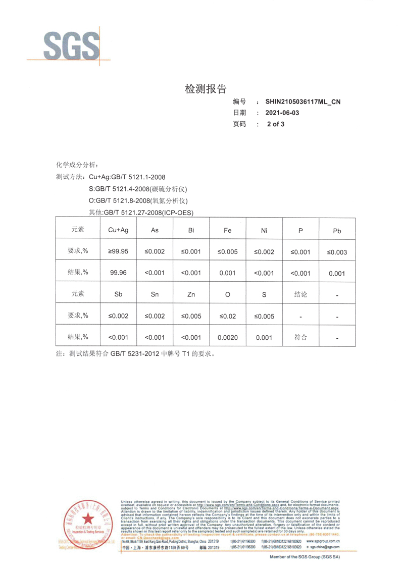 2021-6-3福建联福铜材 铜母线检测报告  (2).jpg