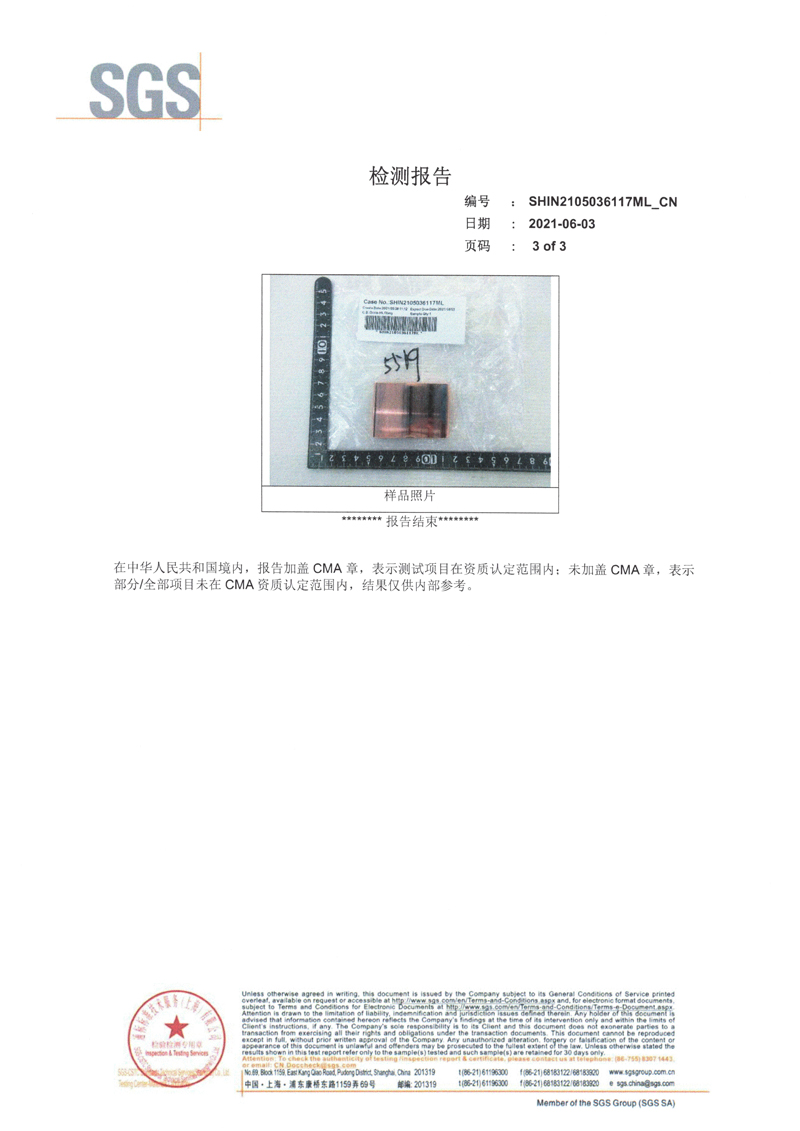 2021-6-3福建联福铜材 铜母线检测报告  (3).jpg