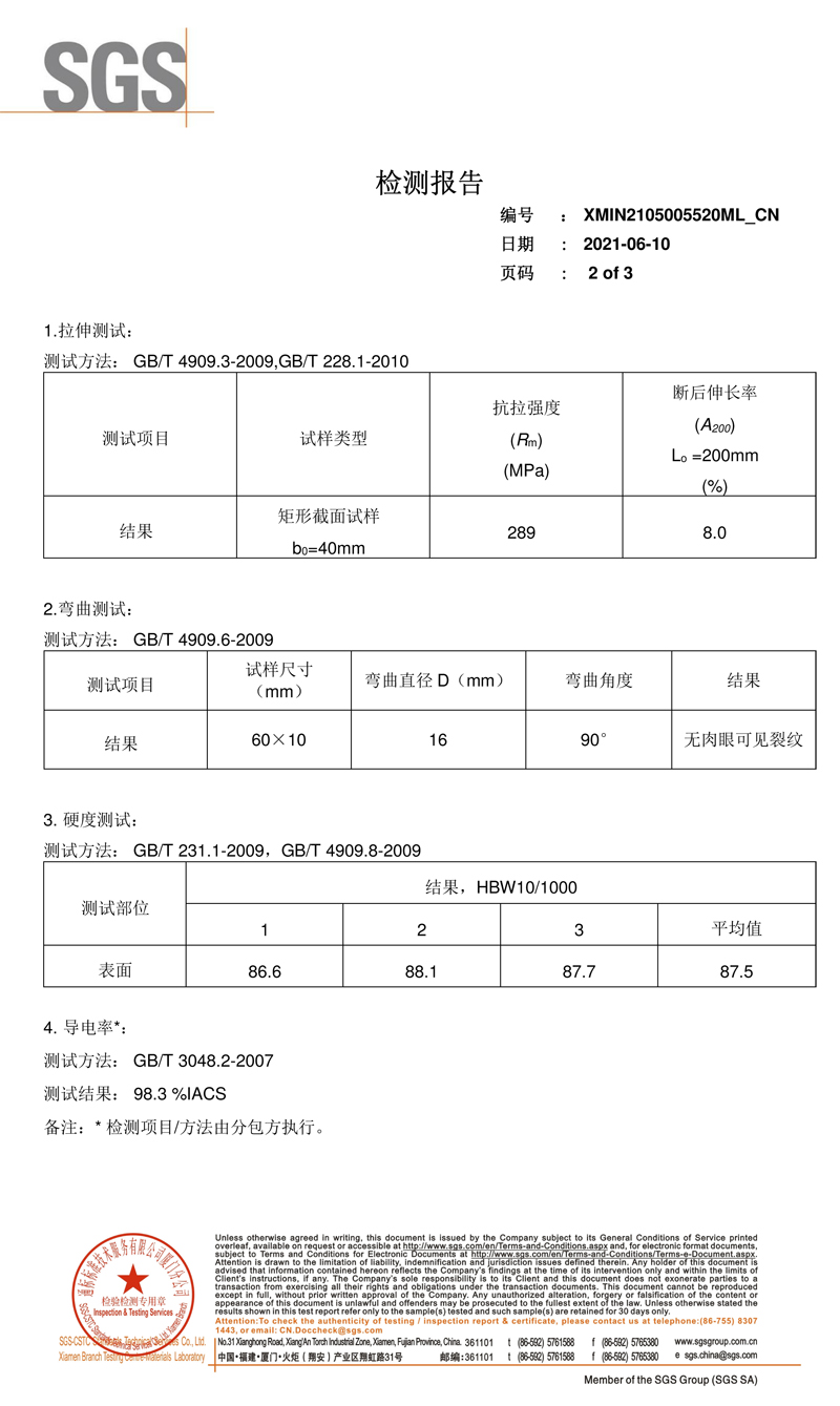 2021-6-14 SGS检测 导电率 布氏硬度 抗拉强度 折弯性能XMIN2105005520ML_CN(1)-2.jpg