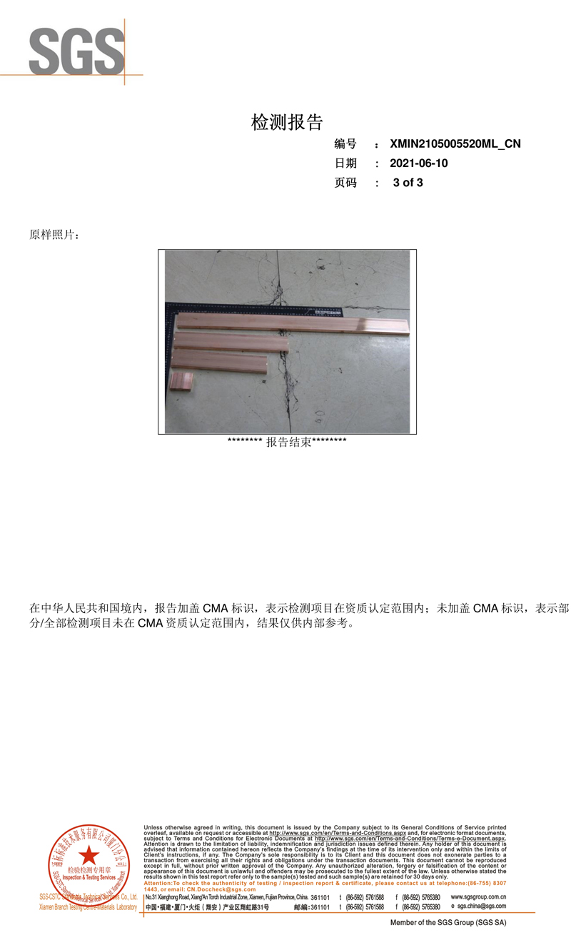 2021-6-14 SGS检测 导电率 布氏硬度 抗拉强度 折弯性能XMIN2105005520ML_CN(1)-3.jpg
