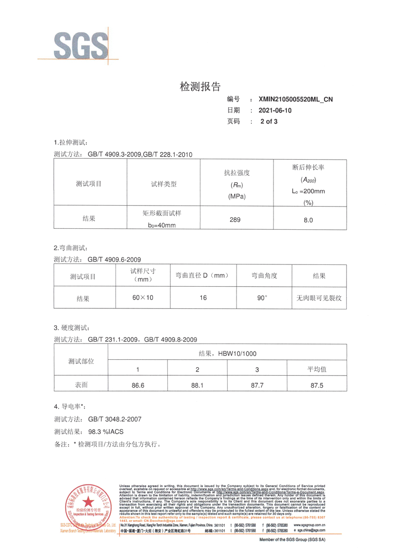 2021-6-10  福建联福铜材 铜母线检测报告  (2).jpg