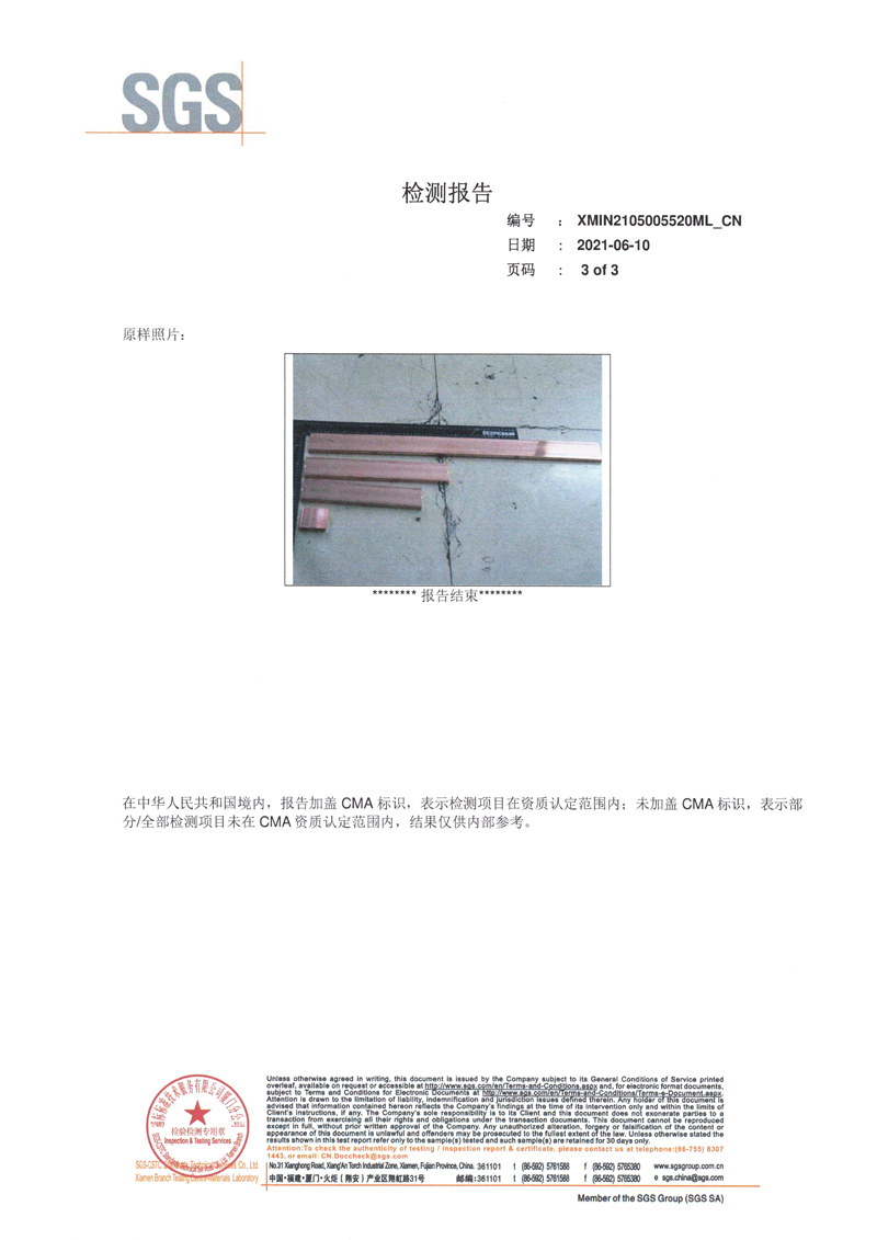 2021-6-10  福建联福铜材 铜母线检测报告  (3).jpg