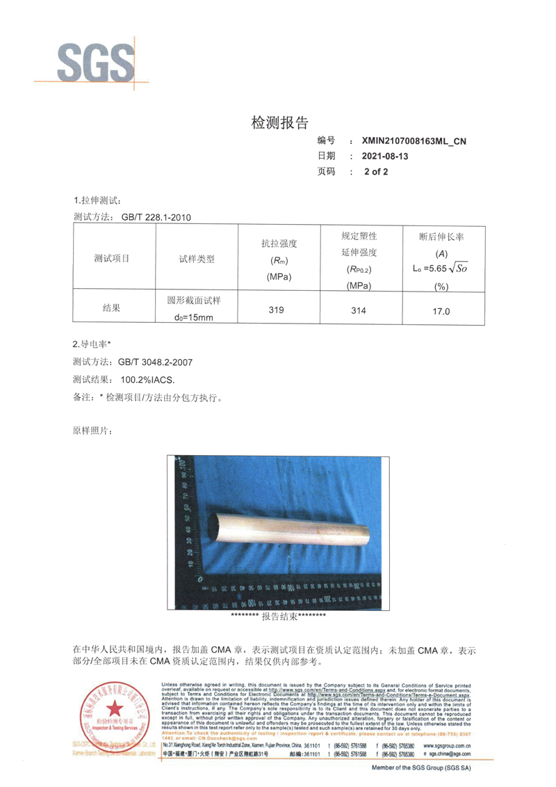 2021-8-13  福建联福铜材 铜棒检测报告 (2).jpg